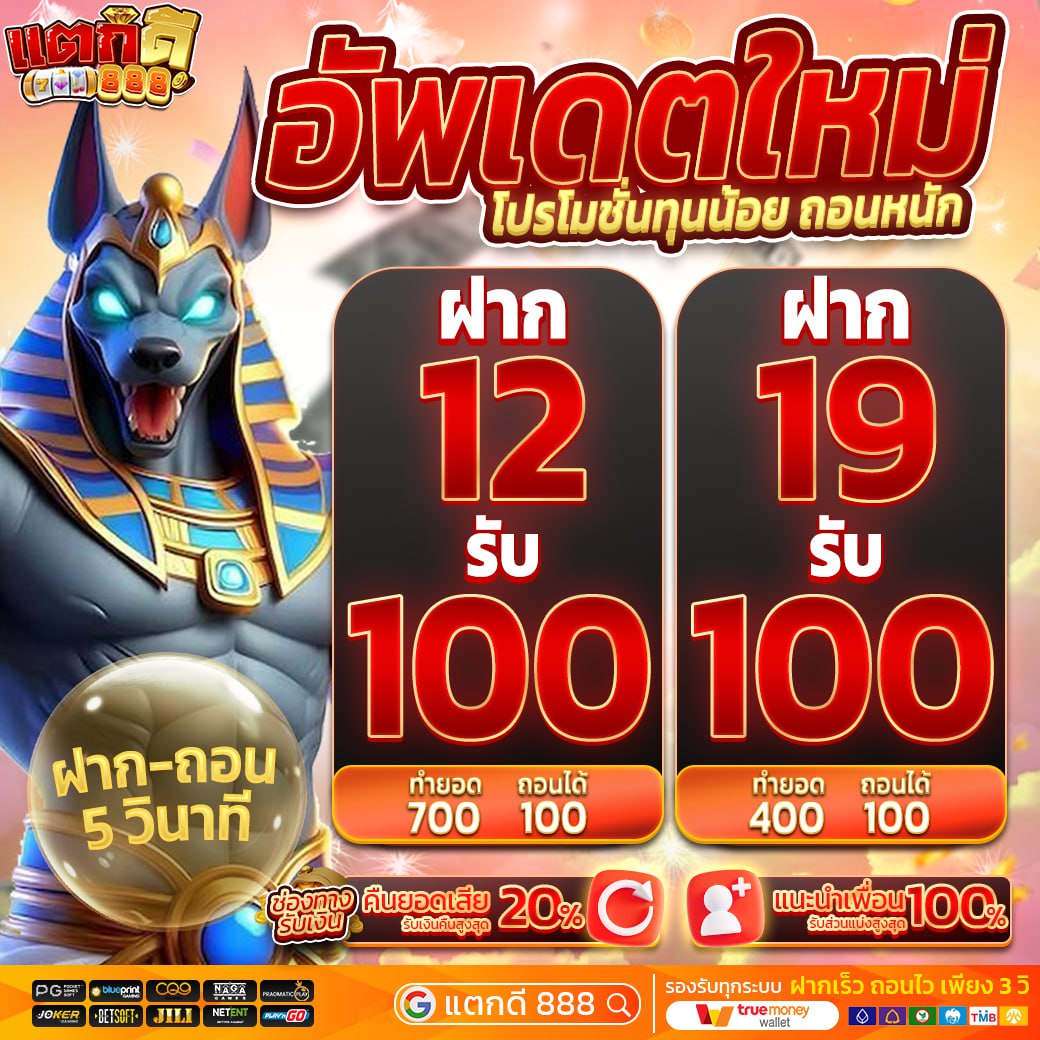 แตกดี888