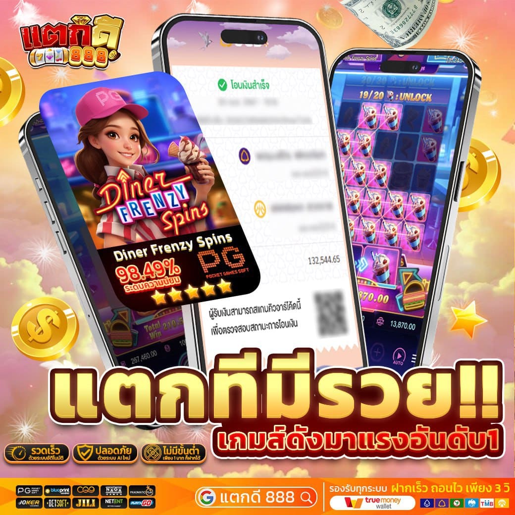 ติดต่อ แตกดี888