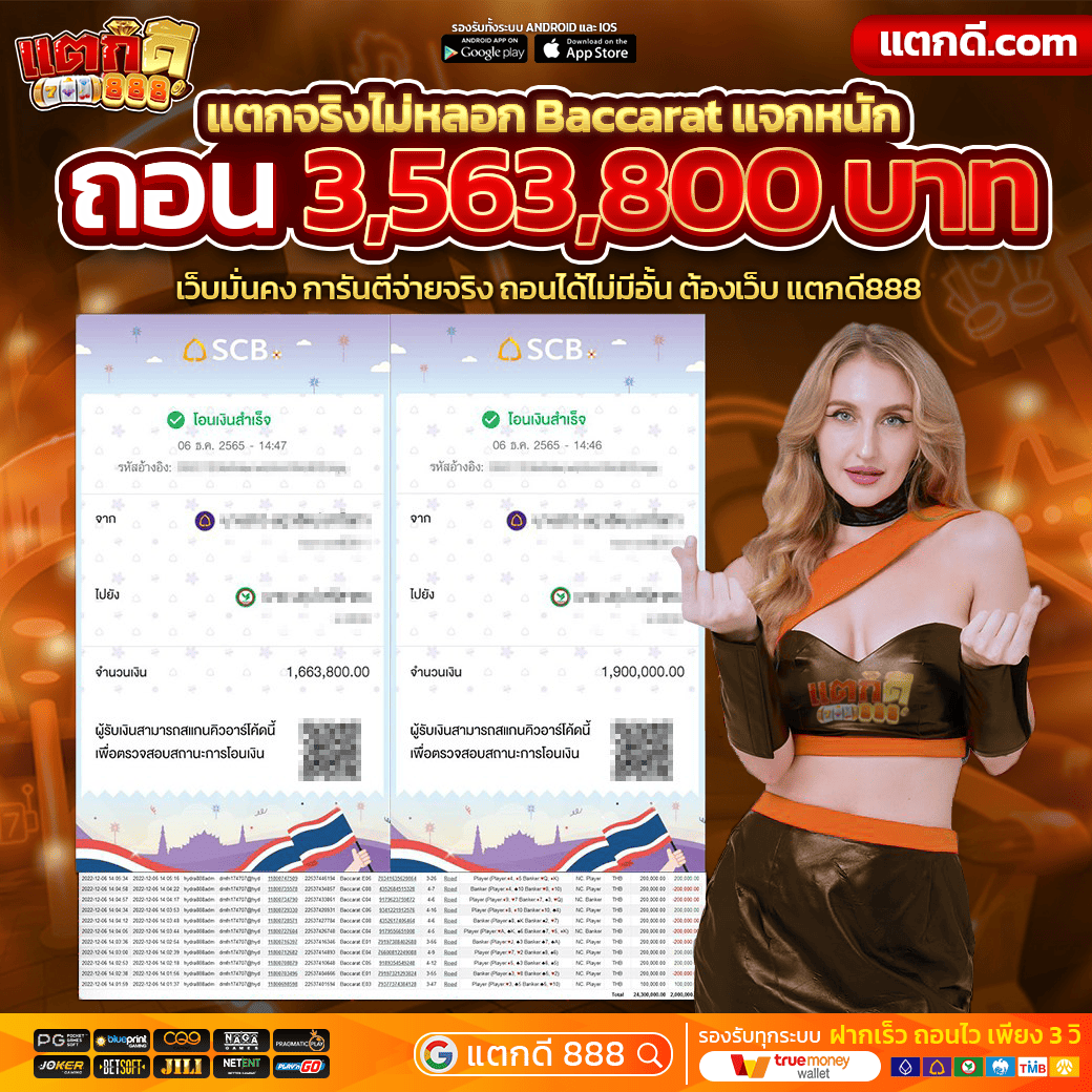 ถอนจากแตกดี888