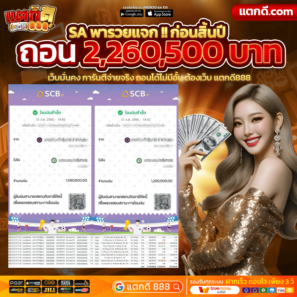 แตกดี888