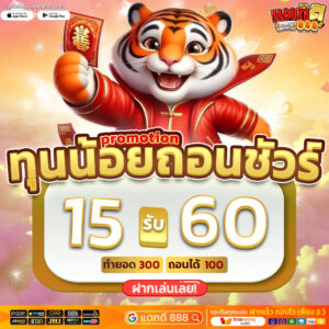 ฝาก15รับ100