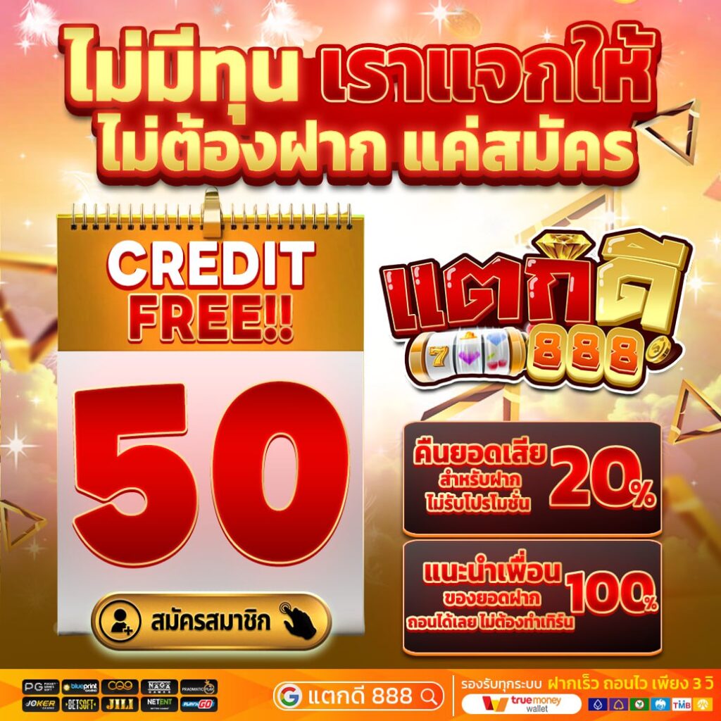 สล็อตเครดิตฟรี