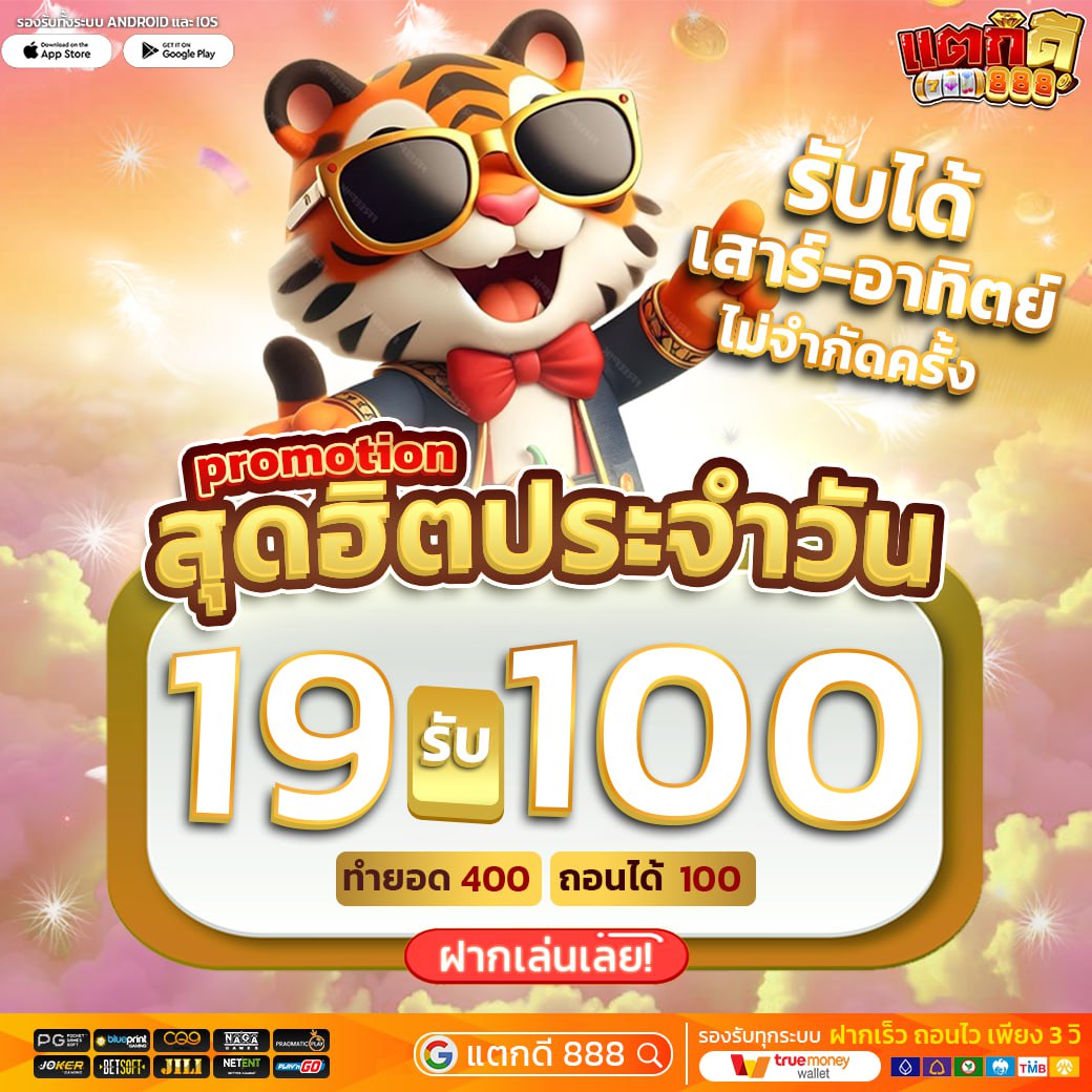 แตกดี888